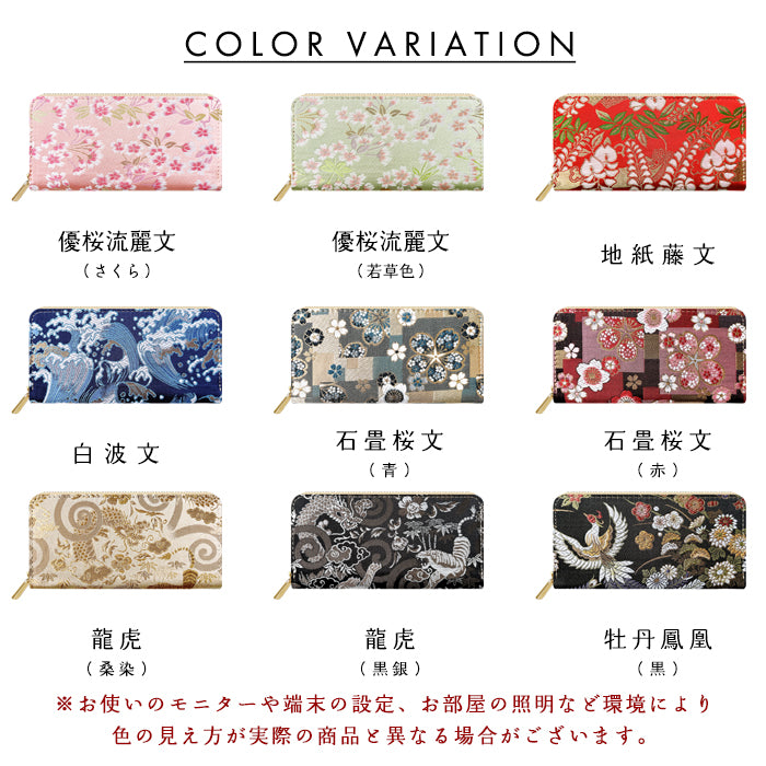 【財布の百貨店公式】 長財布 西陣織 京極ラウンド型長財布 財布 カード収納 和柄 和風 織物 伝統 【安心の返品保証付き】