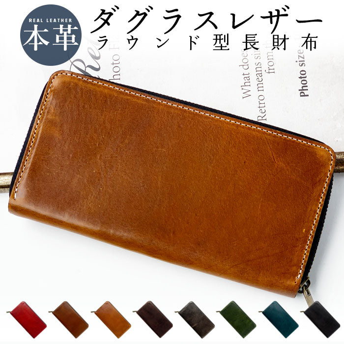 【財布の百貨店公式】 イタリア産 ダグラスレザー 財布 長財布 本革 ラウンド型ファスナー ヌメ革 牛革 メンズ イタリアンレザー ダグラス |洗練された手触り、持つだけで格が上がる一品 【安心の返品保証付き】