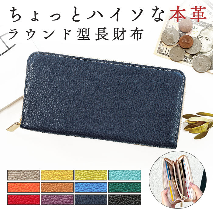 【財布の百貨店公式】 長財布 財布 本革 ラウンド型ファスナー 型押し 牛革 メンズ レディース ちょっとハイソな本革 | シンプルな型押し本革をカラーバリエーション豊富に揃えております 【安心の返品保証付き】