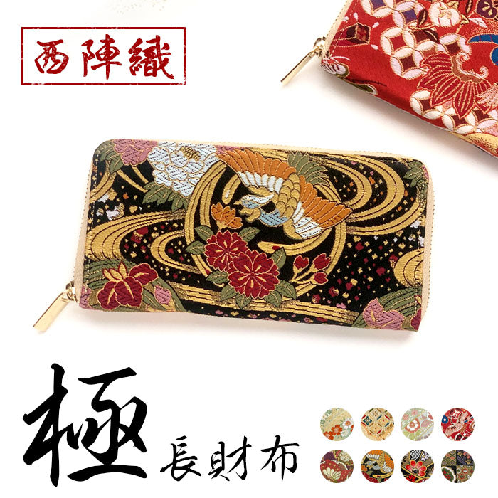 財布の百貨店公式】 西陣織 財布 長財布 レディース メンズ