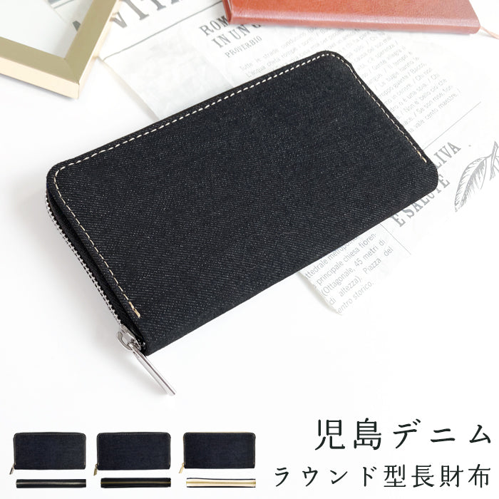 【財布の百貨店公式】 児島デニム 財布 長財布 ラウンド型ファスナー メンズ レディース 11.5オンス インディゴブルー デニム生地| 岡山・児島デニムの風合いを楽しむ長財布 【安心の返品保証付き】