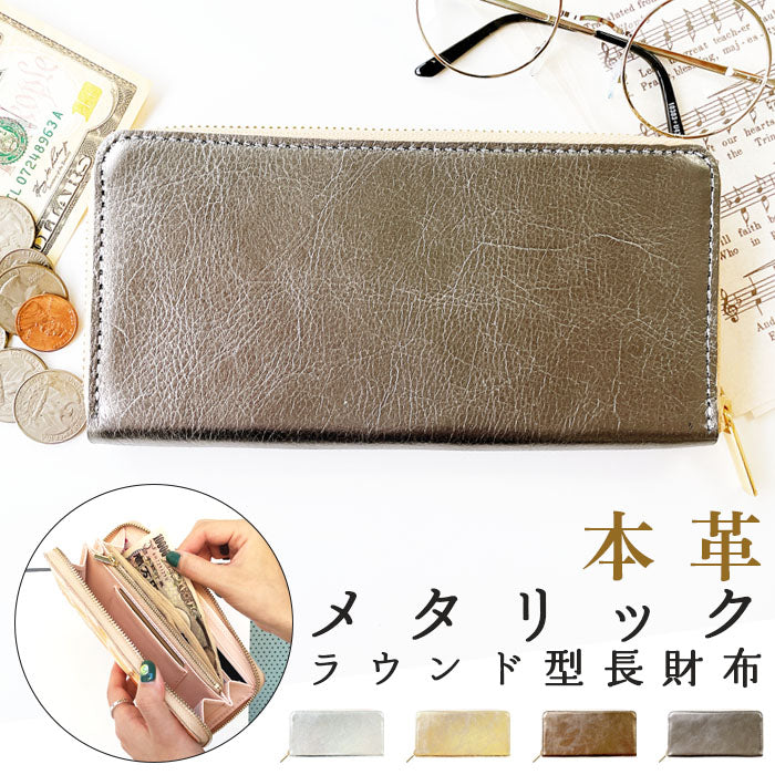 財布の百貨店公式】 財布 長財布 メタリック レディース メンズ
