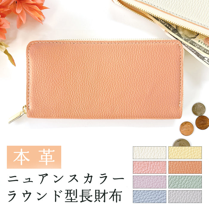 【財布の百貨店公式】 長財布 本革 ニュアンスカラー 財布 ラウンド型ファスナー 型押し 牛革 メンズ レディース パステルカラー | シンプルな型押し本革をカラーバリエーション豊富に揃えております 【安心の返品保証付き】