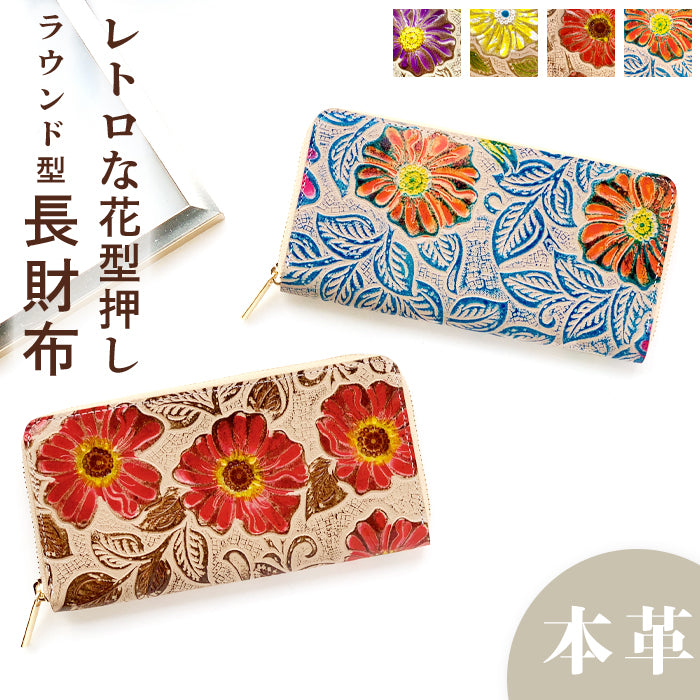 財布の百貨店公式】 長財布 レトロな花型押し 本革 レディース 財布 