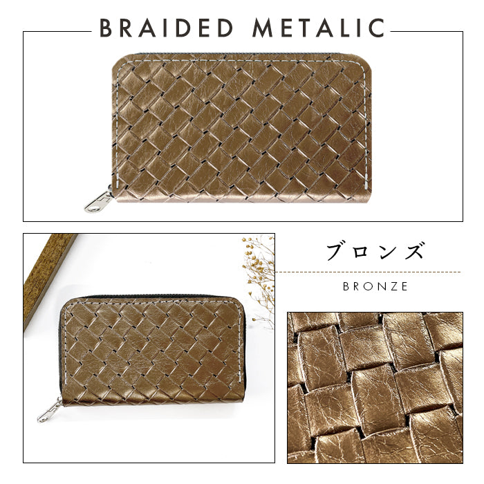 【財布の百貨店公式】 本革 コインケース メタリック 編み込み風 レディース メンズ ラウンドファスナー 小銭入れ コンパクト ゴールド ブロンズ シルバー ブラック 【安心の返品保証付き】