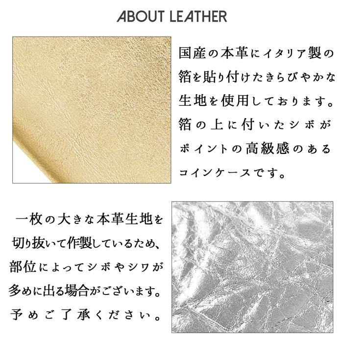 【財布の百貨店公式】 本革 メタリック コインケース ラウンドファスナー ポーチ 小型財布 小銭入れ コンパクト 小物入れ 革 高級 ゴールド ブロンズ シルバー ケース 【安心の返品保証付き】