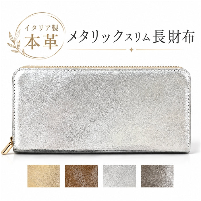【財布の百貨店公式】 本革 メタリック スリム長財布 薄型 レディース メンズ 財布 ラウンド型ファスナー カード収納 日本製 【安心の返品保証付き】