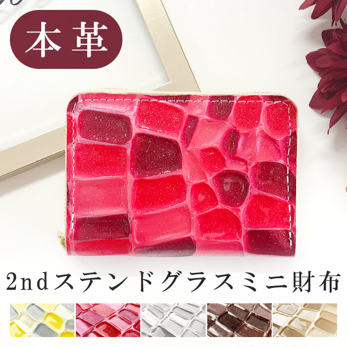 【財布の百貨店公式】 ミニ財布 本革 2nd ステンドグラス 財布 小さい財布 ミニウォレット コンパクト 牛革 サイフ さいふ ウォレット 革 エナメル加工 レザー カード収納 革財布 ラウンド財布 ミニサイフ 本革ミニ財布 レディース ハンドメイド 【安心の返品保証付き】