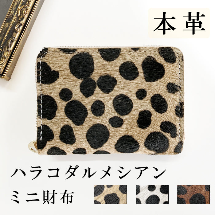 【財布の百貨店公式】 財布 ミニ財布 本革 ハラコ風 ダルメシアン ミニウォレット コンパクト ラウンドファスナー サイフ さいふ ウォレット 小さい財布 革 レザー カード収納 革財布 ラウンド財布 ミニサイフ 牛革 ミニ財布 ダルメシアン柄 アニマル柄
