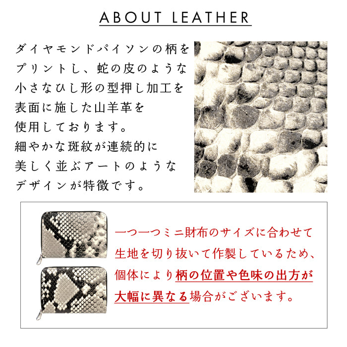 【財布の百貨店公式】 ミニ財布 本革 ダイヤモンド パイソン 財布 ミニウォレット コンパクト ラウンドファスナー サイフ さいふ ウォレット 小さい財布 革 レザー カード収納 革財布 ラウンド財布 ミニサイフ 本革 ミニ財布 山羊革 ヘビ柄 へび柄 【安心の返品保証付き】