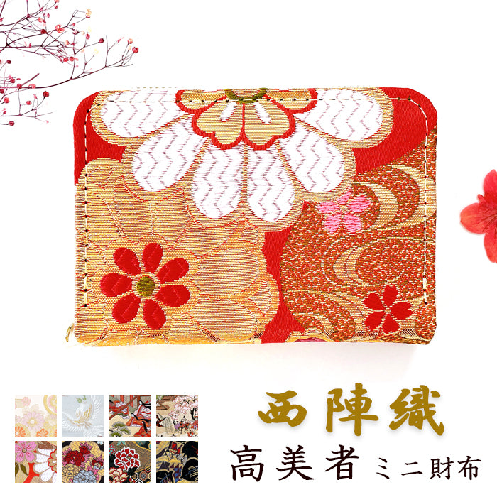 【財布の百貨店公式】 ミニ財布 財布 西陣織 高美者 金襴 ミニウォレット コンパクト ラウンドファスナー サイフ さいふ ウォレット 小さい財布 カード収納 ラウンド財布 ミニサイフ 和風 和柄 和 豪華 織物 鳳凰 源氏絵巻 流水文 牡丹 ハンドメイド