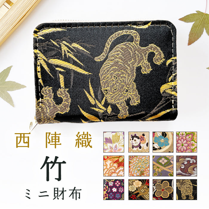 【財布の百貨店公式】 ミニ財布 西陣織 竹 財布 金襴 ミニウォレット コンパクト ラウンドファスナー サイフ さいふ ウォレット 小さい財布 カード収納 ラウンド財布 ミニサイフ 和風 和柄 和 豪華 織物 花唐草 丸紋 菊花文 桜 水文 ハンドメイド 【安心の返品保証付き】