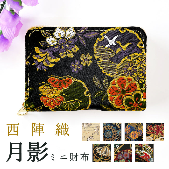 【財布の百貨店公式】 ミニ財布 西陣織 月影 財布 金襴 ミニウォレット コンパクト ラウンドファスナー サイフ さいふ ウォレット 小さい財布 カード収納 ラウンド財布 ミニサイフ 和風 和柄 和 豪華 織物 ハンドメイド 【安心の返品保証付き】