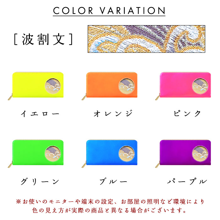 【財布の百貨店公式】 西陣織 本革 ネオン 波割付菊花文 「満月」ラウンド型長財布 本革 財布 長財布 カード収納 蛍光カラー【安心の返品保証付き】