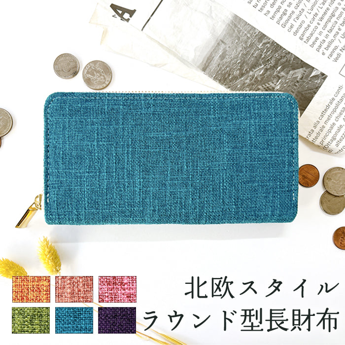 【財布の百貨店公式】 長財布 レディース 財布 ラウンド型ファスナー 華やか エレガント 北欧スタイル|シンプル&ナチュラル 手に馴染む長財布 【安心の返品保証付き】