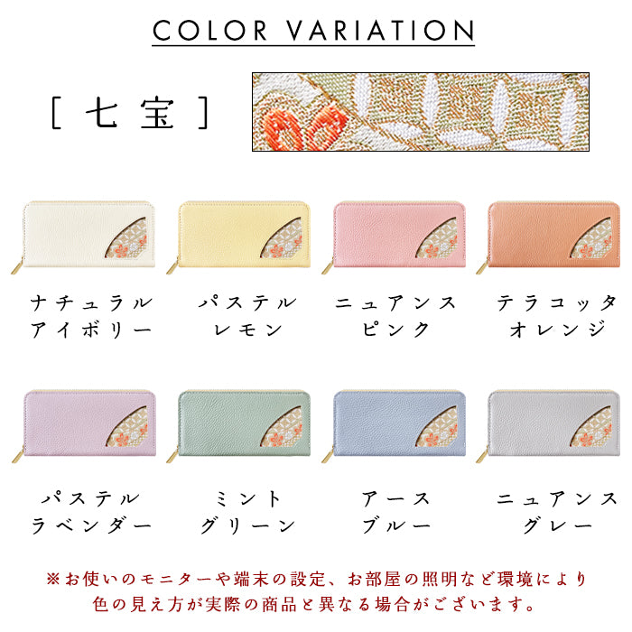 【財布の百貨店公式】 西陣織 本革 ニュアンス 鹿の子流し花文 「扇」 ラウンド型長財布 財布 長財布 カード収納【安心の返品保証付き】