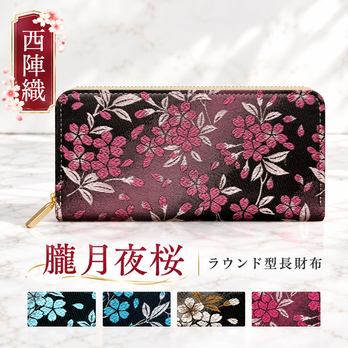 【財布の百貨店公式】 長財布 西陣織 朧月夜桜 ラウンド型長財布 財布 カード収納 日本製 和 和柄 桜 レディース メンズ 【安心の返品保証付き】