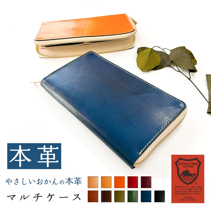 【財布の百貨店公式】 通帳も入る長財布 栃木レザー 本革 マルチケース パスポート 母子手帳 ケース 大容量 多機能 ラウンドファスナー メンズ レディース こだわりおかん