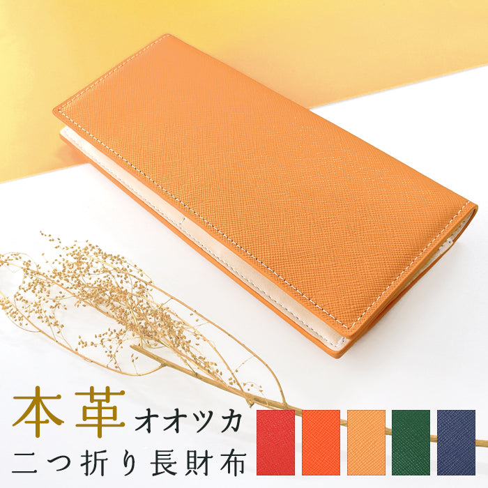 【財布の百貨店公式】 本革 オオツカ 長財布 二つ折り長財布 メンズ サイフ さいふ ウォレット 革 レザー カード収納 小銭入れ コインケース付き WL-D2-01 【安心の返品保証付き】
