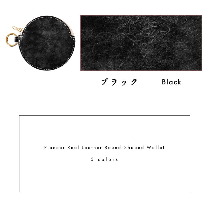 【財布の百貨店公式】 本革 パイオニアレザー 丸い財布 小銭入れ メンズ レディース 革 レザー 牛革 ポーチ カード収納 CC-C2-02 【安心の返品保証付き】