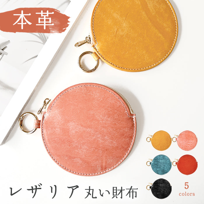 【財布の百貨店公式】 本革 レザリア レザー 丸い財布 小銭入れ メンズ レディース 革 レザー 牛革 ポーチ カード収納 CC-C2-02 【安心の返品保証付き】