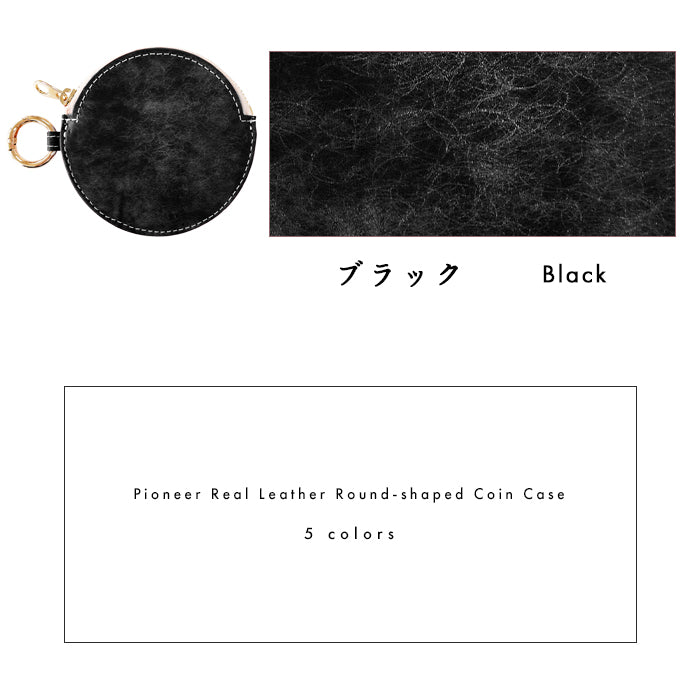 【財布の百貨店公式】 本革 パイオニアレザー 丸形コインケース 小銭入れ メンズ レディース 革 レザー 牛革 風合い豊かな本革に、こだわりの5色 CC-C1-02 【安心の返品保証付き】