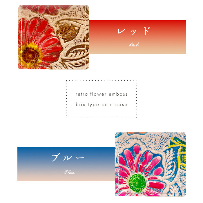 【財布の百貨店公式】 ボックス型 コインケース レトロな花型押し 本革 レディース 小銭入れ コンパクト スリム 薄型 【安心の返品保証付き】