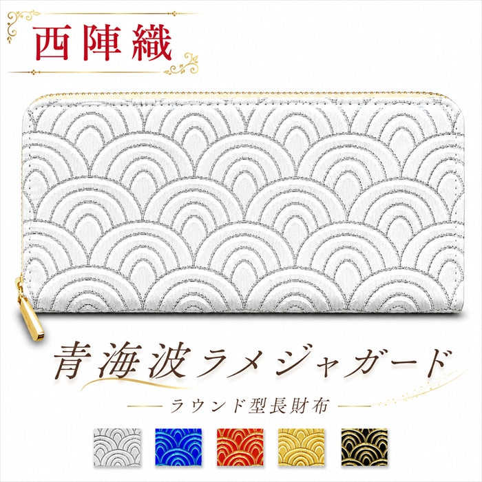 【財布の百貨店公式】 長財布 西陣織 青海波ラメジャガード ラウンド型長財布 財布 カード収納 金襴 波 【安心の返品保証付き】