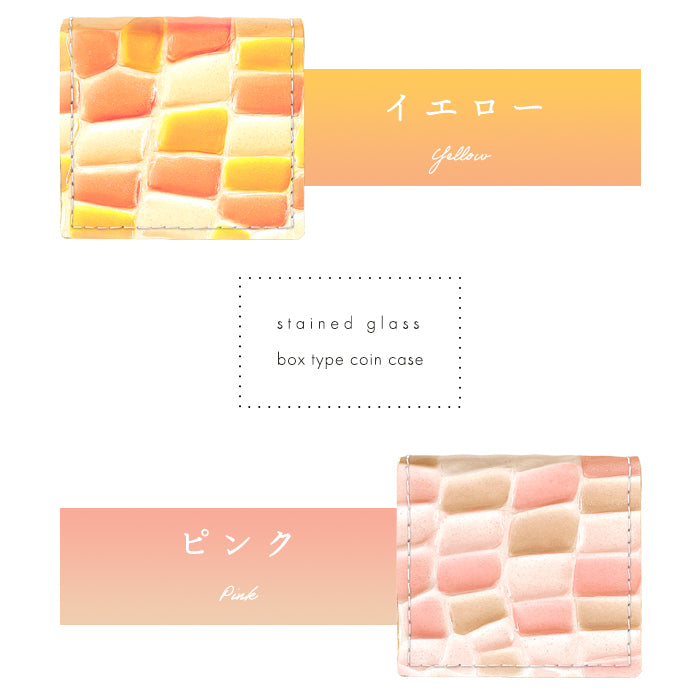【財布の百貨店公式】 本革 ステンドグラス ボックス型 コインケース レディース 小銭入れ コンパクト スリム 薄型 型押し エナメル ピンク イエロー パープル グリーン ブルー シルバー 【安心の返品保証付き】