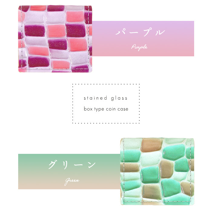 【財布の百貨店公式】 本革 ステンドグラス ボックス型 コインケース レディース 小銭入れ コンパクト スリム 薄型 型押し エナメル ピンク イエロー パープル グリーン ブルー シルバー 【安心の返品保証付き】