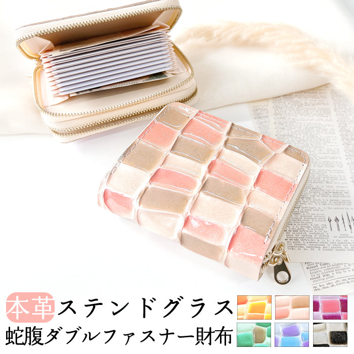 【財布の百貨店公式】 蛇腹 ダブルファスナー 財布 ステンドグラス 本革 カード収納 ミニ財布 小さい財布 使いやすい 牛革 革財布 ラウンド型財布 エナメル レディース 【安心の返品保証付き】