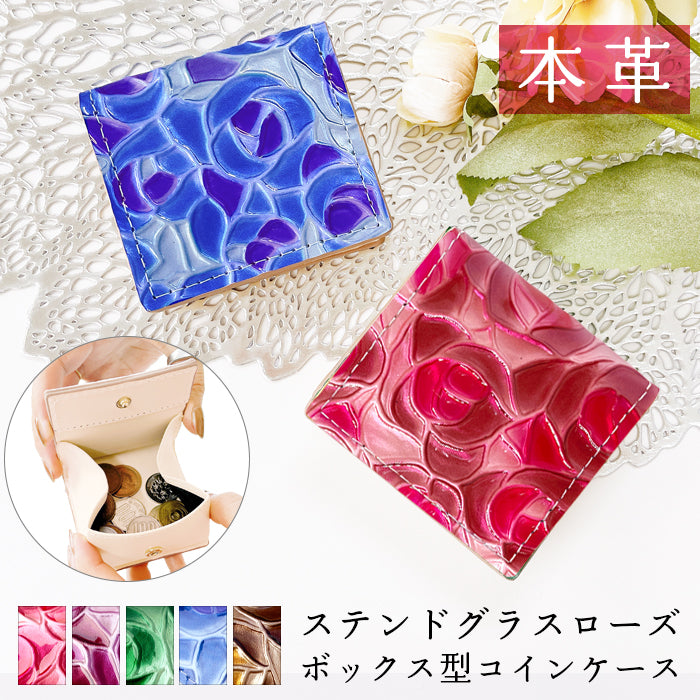 【財布の百貨店公式】 ボックス型 コインケース ステンドグラスローズ 本革 レディース 小銭入れ コンパクト 薄型 型押し エナメル 薔薇 ピンク イエロー パープル グリーン ブルー ブラウン 【安心の返品保証付き】