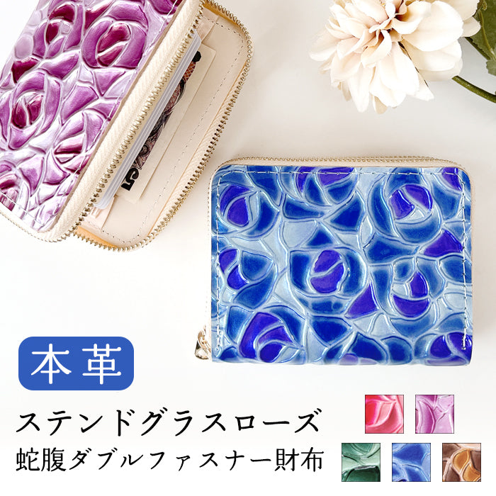 ✈ 希少　Rose Pomme　ステンドグラス 牛革 レザー　財布　ターコイズ rp-1001 ROSE POMME ステンドグラス調 長財布 - 【お財布専門店