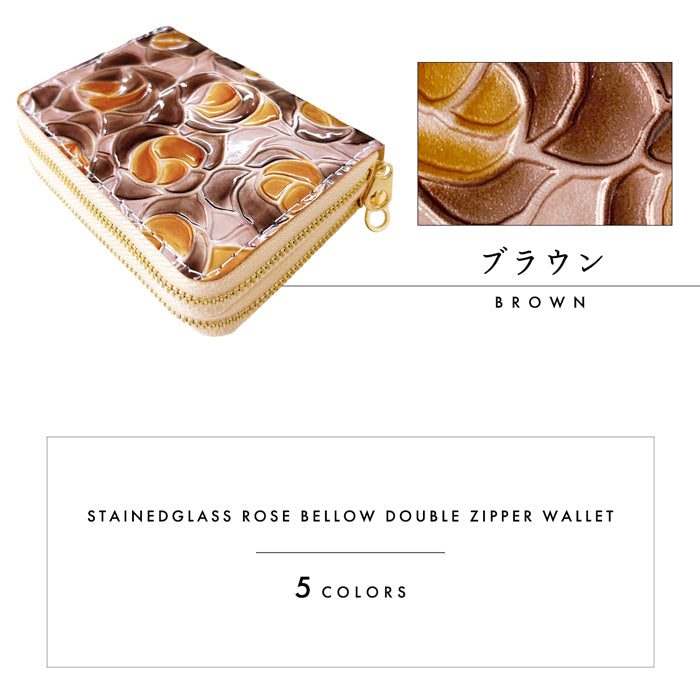 【財布の百貨店公式】 本革 ステンドグラスローズ 蛇腹 ダブルファスナー 財布 レディース カード収納 ミニ財布 小さい財布 使いやすい 牛革 革財布 ラウンド型財布 薔薇 エナメル 型押し 【安心の返品保証付き】