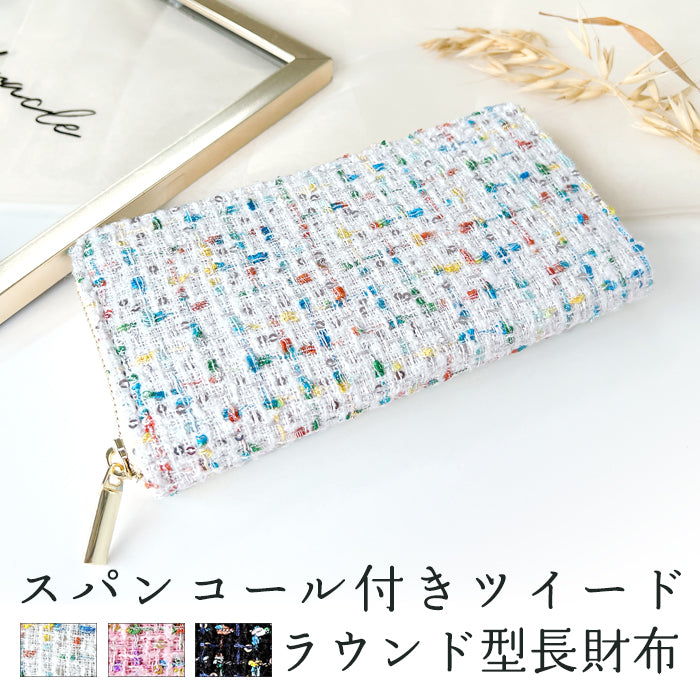 財布の百貨店公式】 長財布 レディース ツイード 財布 ラウンド型