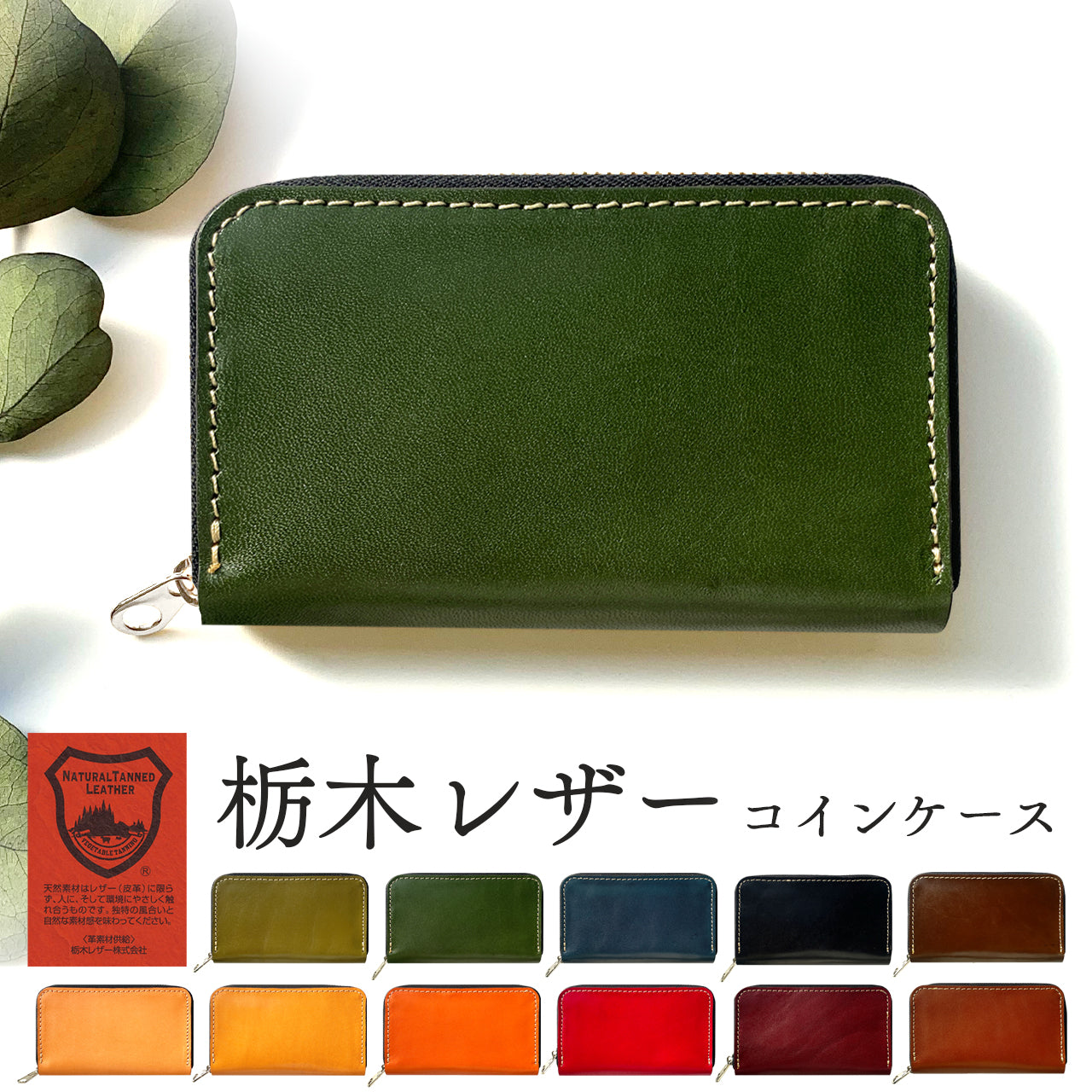 財布・ケース・小物入れ Taichi 財布の百貨店公式】 使うほどに味わい深い栃木レザー コインケース 本