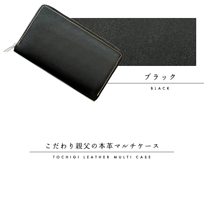 【財布の百貨店公式】 通帳も入る長財布 栃木レザー 本革 マルチケース パスポートケース 大容量 多機能 ラウンドファスナー メンズ レディース こだわり親父