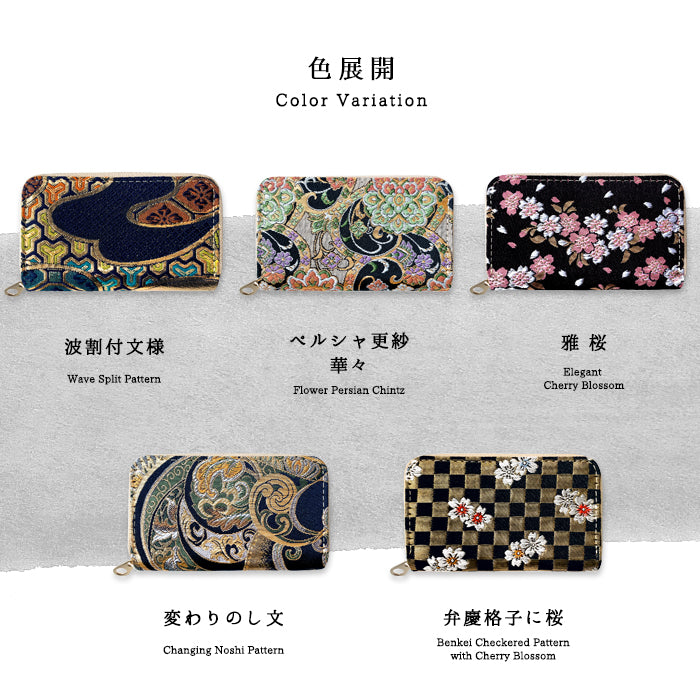 【財布の百貨店公式】 西陣織 コインケース レディース メンズ 宵 ラウンド型ファスナー - 高級感漂う日本製の和風財布 | プレゼントにも最適 【安心の返品保証付き】