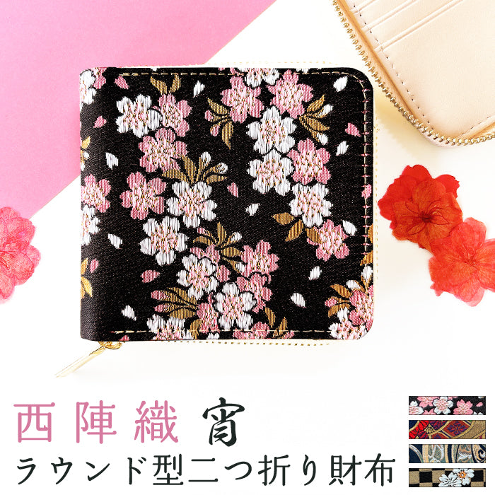 【財布の百貨店公式】 西陣織 財布 レディース 二つ折り財布 ラウンドファスナー 宵 ラウンド型財布 小銭入れ 二つ折り コンパクト 薄型 カード入れ ウォレット コインケース付き ハンドメイド 金襴 和風 和柄 桜 【安心の返品保証付き】