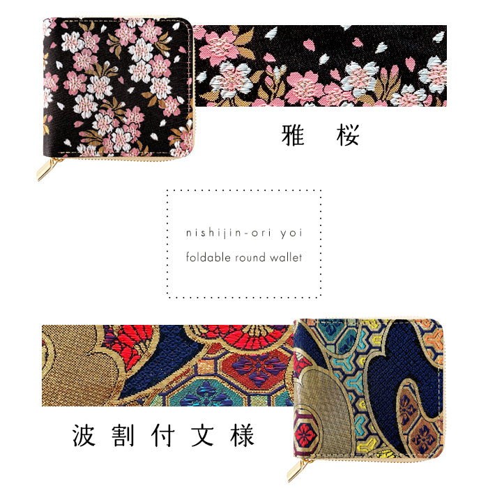 【財布の百貨店公式】 西陣織 財布 レディース 二つ折り財布 ラウンドファスナー 宵 ラウンド型財布 小銭入れ 二つ折り コンパクト 薄型 カード入れ ウォレット コインケース付き ハンドメイド 金襴 和風 和柄 桜 【安心の返品保証付き】