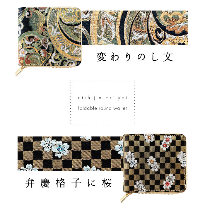 【財布の百貨店公式】 西陣織 財布 レディース 二つ折り財布 ラウンドファスナー 宵 ラウンド型財布 小銭入れ 二つ折り コンパクト 薄型 カード入れ ウォレット コインケース付き ハンドメイド 金襴 和風 和柄 桜 【安心の返品保証付き】