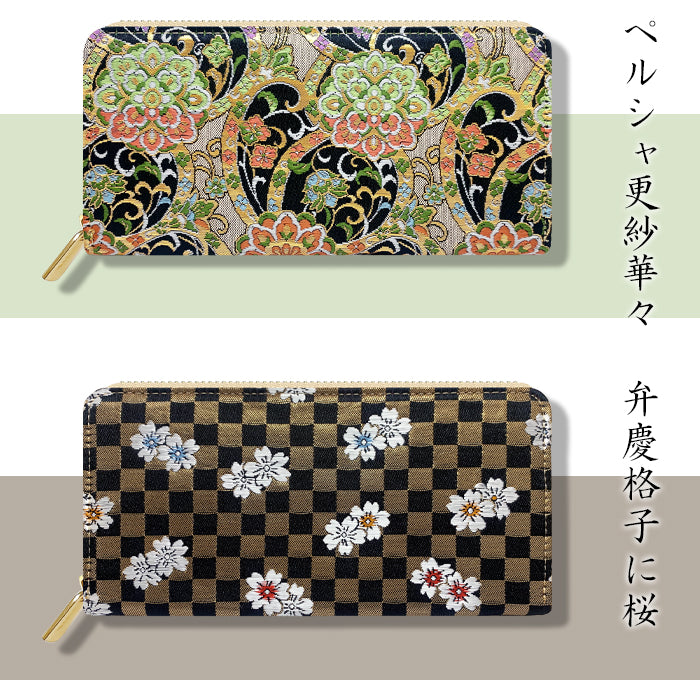 【財布の百貨店公式】 西陣織 財布 長財布 宵 レディース メンズ ラウンド型ファスナー - 高級感漂う日本製の和風財布 | プレゼントにも最適 【安心の返品保証付き】