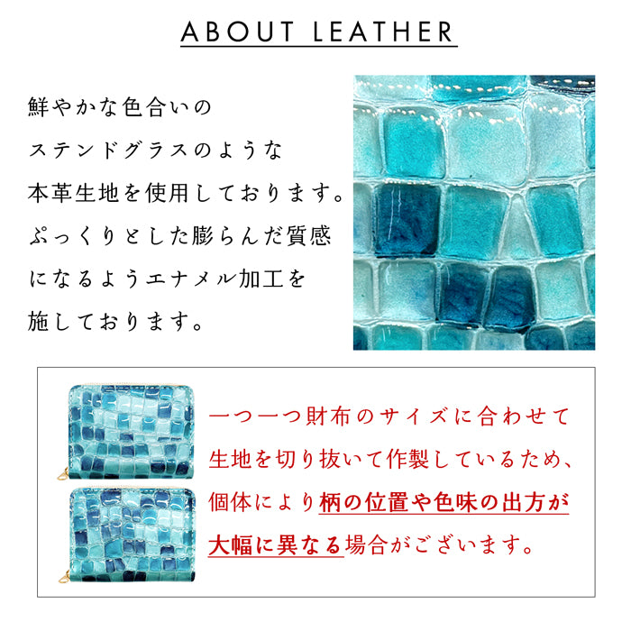 【財布の百貨店公式】 蛇腹 シンプル財布 本革 ちょっと上品なステンドグラス 財布 ラウンド型ファスナー レディース ミニ財布 カード入れ エナメル 牛革 【安心の返品保証付き】