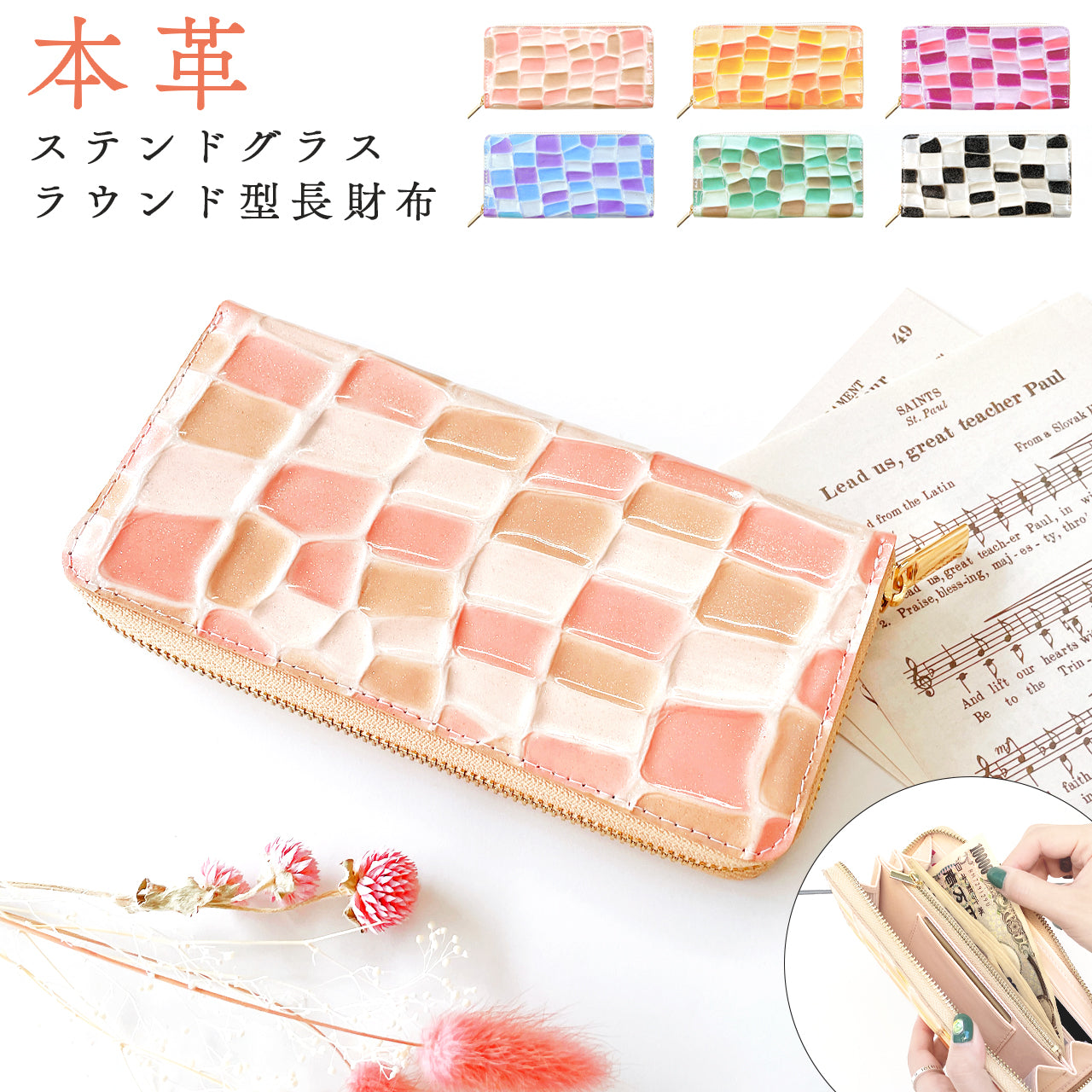 【財布の百貨店公式】 財布 レディース 本革 長財布 ラウンド型ファスナー ステンドグラス ｜ まるでステンドグラスのような美しい輝き 【安心の返品保証付き】
