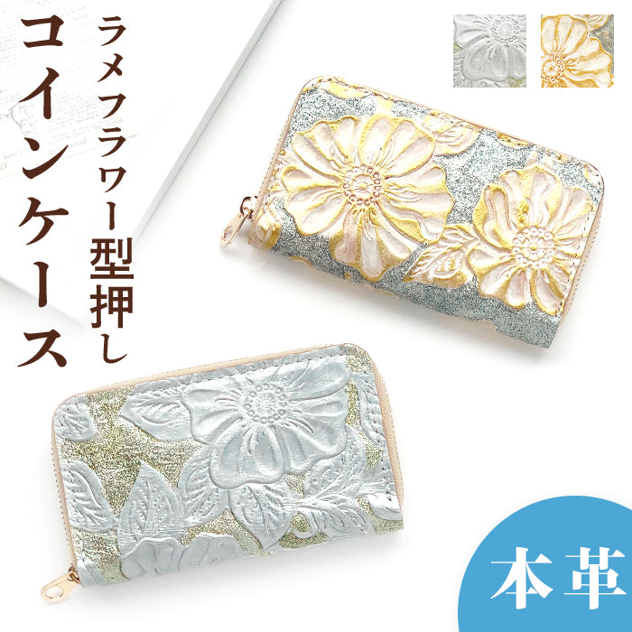 【財布の百貨店公式】 本革 コインケース レディース コンパクト ラウンドファスナー 小銭入れ ラメフラワー 型押し 【安心の返品保証付き】