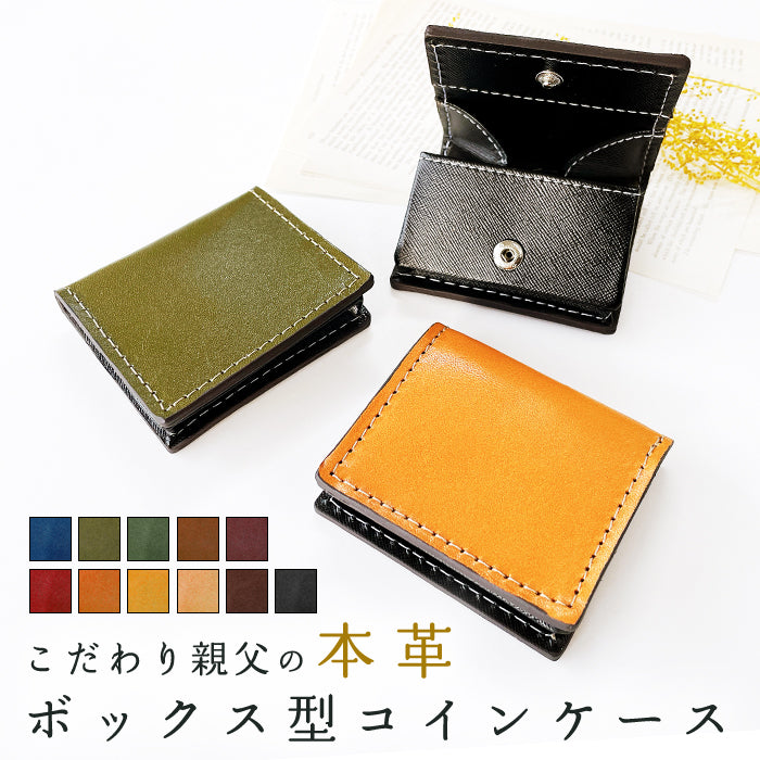 【財布の百貨店公式】 本革 栃木レザー コインケース ボックス型 小銭入れ こだわり親父の本革 メンズ レディース 革 コンパクト スリム 薄型 ケース 牛革 レザー シンプル ヌメ革 牛ヌメ革 【安心の返品保証付き】