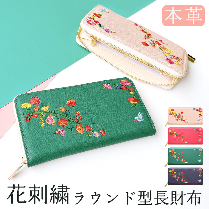 【財布の百貨店公式】 本革 花刺繡 長財布 財布 ラウンド型ファスナー レディース カード収納【WL-R1-S2】【安心の返品保証付き】