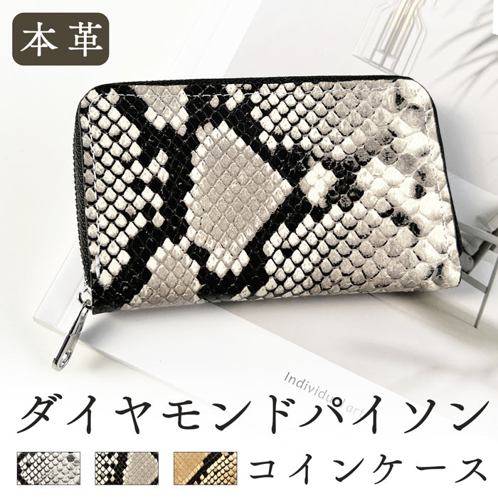 【財布の百貨店公式】 本革 ダイヤモンドパイソン コインケース ラウンドファスナー 小銭入れ メンズ レディース コンパクト 山羊革 ゴートレザー へび柄 ミニウォレット 【安心の返品保証付き】