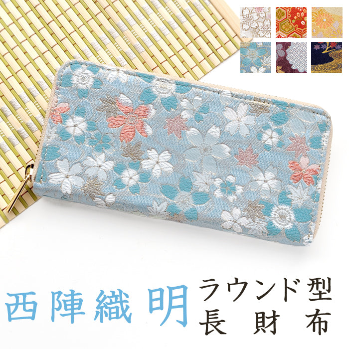 【財布の百貨店公式】 長財布 西陣織 明 財布 レディース ラウンドファスナー さいふ サイフ カード収納 - 高級感漂う日本製の和風財布 | プレゼントにも最適 【安心の返品保証付き】