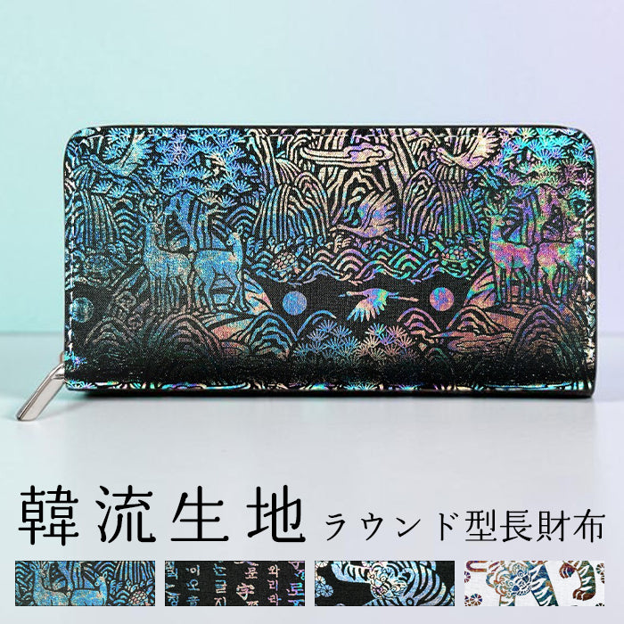【財布の百貨店公式】 長財布 韓流生地 ラウンド型長財布 財布 カード収納 韓流 韓国デザイン 虹色ホイル 伝統柄【安心の返品保証付き】